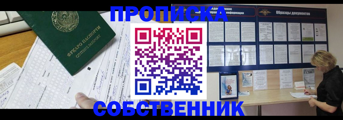 пропишу в квартире в Кувандыке