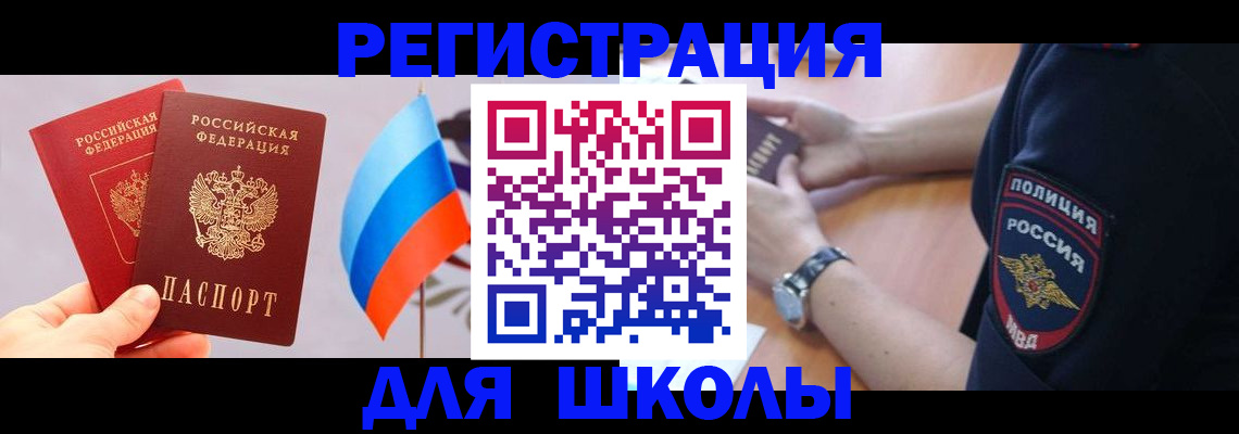 прописка 2025 в Кувандыке